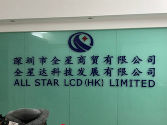 چین ALL STAR LCD (HK) LIMITED
